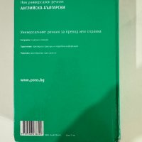 PONS Нов универсален речник английско-български, снимка 2 - Чуждоезиково обучение, речници - 43570554