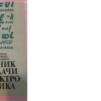 Техническа литература за професионални гимназии, снимка 10 - Специализирана литература - 43060783