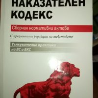 Наказателен кодекс на Република България , снимка 1 - Специализирана литература - 37623547