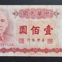 Тайван. 100 юана. 1987 година., снимка 1 - Нумизматика и бонистика - 43517542