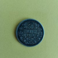 50 стотинки 1913 година , снимка 4 - Нумизматика и бонистика - 43942182