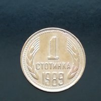1 стотинка 1989 г. КУРИОЗИ, снимка 1 - Нумизматика и бонистика - 32755373