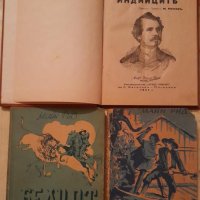 Продавам Белият бизон и други редки издания на Майн Рид, снимка 1 - Художествена литература - 43210870