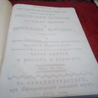 Руска история в два тома 1774 г, снимка 3 - Други - 27603587