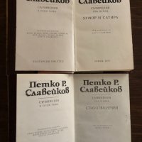 Съчинения в два тома. Том 1-2 Петко Р. Славейков, снимка 2 - Българска литература - 33666379
