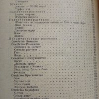 Христоматия по биология и ботаника, снимка 2 - Специализирана литература - 27601689