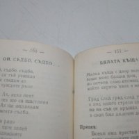 Книга Сборник с отбрани песни и шлагери , снимка 6 - Други - 36720282