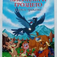 "Приказки с поука", снимка 10 - Детски книжки - 43799113