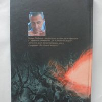 Книга Дяволът Опити върху възмутителната история на злото - Валери Стефанов 2007 г., снимка 4 - Други - 40616401