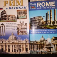 Рим - пътеводители на англ. език: Rome and the Vatican / Splendors of Rome and Vatican, снимка 14 - Енциклопедии, справочници - 33478887