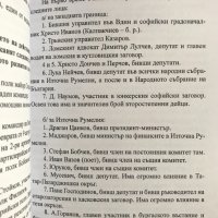 Авантюрите на руския царизъм в България. Документи от царските  архиви, снимка 3 - Специализирана литература - 37596602