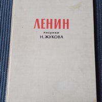 Стари албуми с картини,Ленин., снимка 7 - Специализирана литература - 37931690