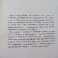 Книга "Електротехника - втора част - Иван Гатев" - 300 стр., снимка 3 - Учебници, учебни тетрадки - 37894022