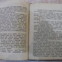 Книга "Капитанска дъщеря - А. С. Пушкинъ" - 168 стр., снимка 5 - Художествена литература - 27342494