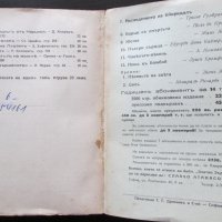 Стара книга-Мария Антоанета , Стефан Цвайг, 1941год., снимка 5 - Художествена литература - 28002579