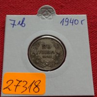 Монета 20 лева 1940г. Борис трети Цар на Българите за колекция - 27318, снимка 11 - Нумизматика и бонистика - 35160674