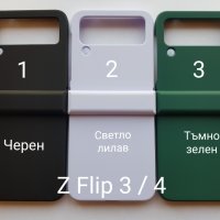 Калъф за Samsung Z Flip 4 / Z Flip 3 / Z Fold 4 / Z Fold 3, снимка 1 - Калъфи, кейсове - 43956303