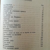 Когато бях малък- три тома / Добри Немиров - 1945г., снимка 6 - Художествена литература - 36984361