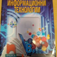 Чисто нови учебници по Информационни технологии , снимка 7 - Учебници, учебни тетрадки - 38046135