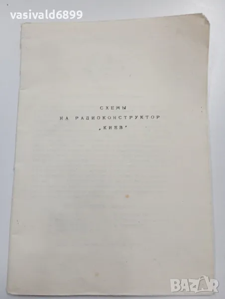 Схеми на радиоконструктор "Киев", снимка 1