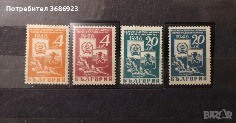  Българо-съветска дружба - I редовен конгрес на българо-съветските дружества. 1946г, снимка 1