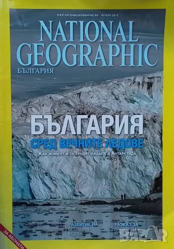National Geographic - България. Бр. 1 / януари 2015, снимка 1