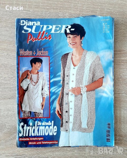 Старо немско  модно списание за плетки плюс подарък, снимка 1