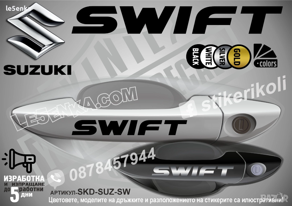 Suzuki Swift стикери дръжки SKD-SUZ-SW, снимка 1