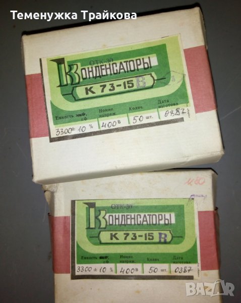 Аудио кондензатори К73-15В  (3300пф/400В), снимка 1