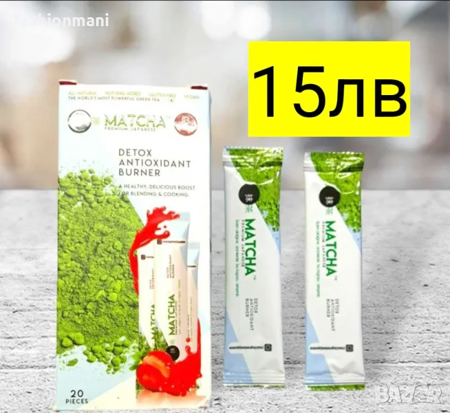 ЗЕЛЕН ЧАЙ MATCHA 20 дози за детокс, пречистване и отслабване., снимка 1