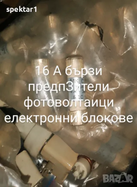 бързи предпзители 16 и 25 А за защита на електронни блокове фотоволтаици, снимка 1