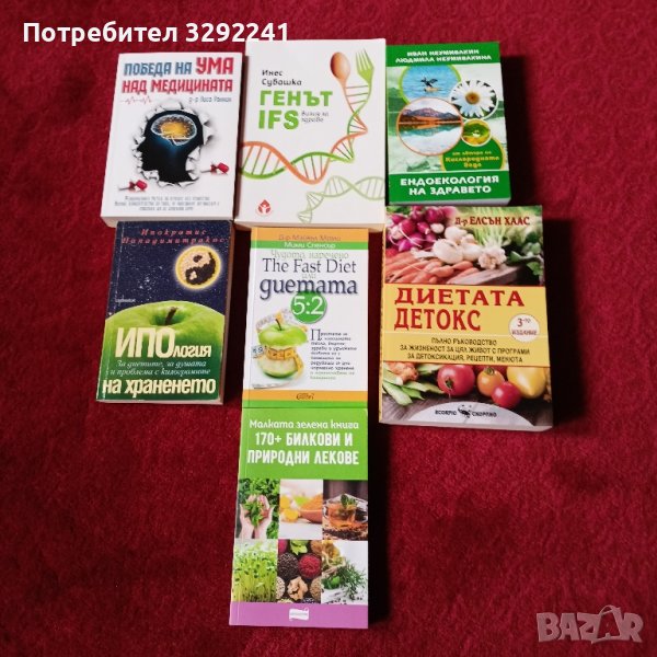 Книги за здравето , снимка 1
