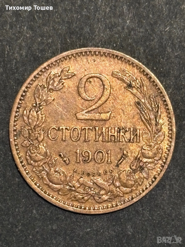 2 стотинки 1901, снимка 1