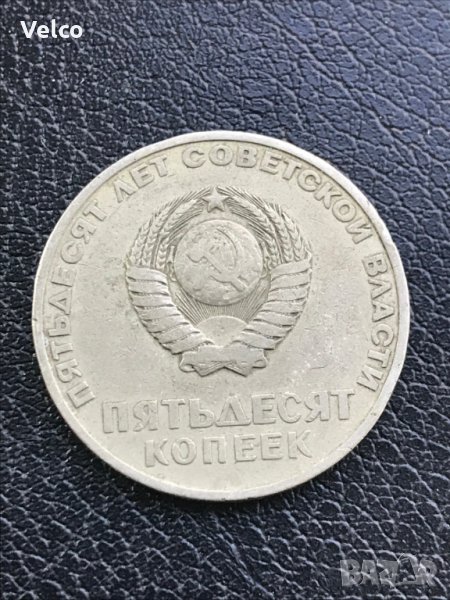 руска монета петесет копеики, снимка 1