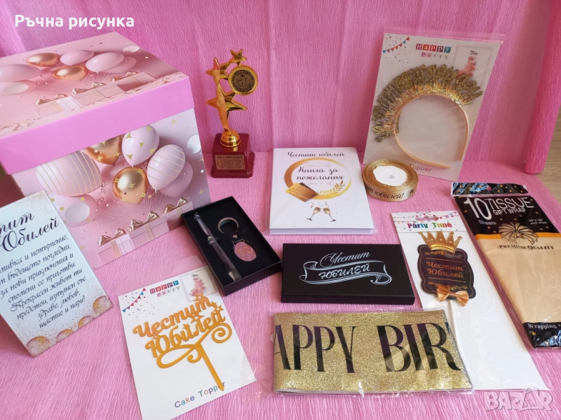 Артикули за юбилей , снимка 1