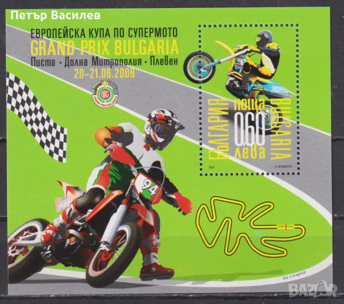 Чист блок Супермото Съобщения Държавност 2009 от България, снимка 1