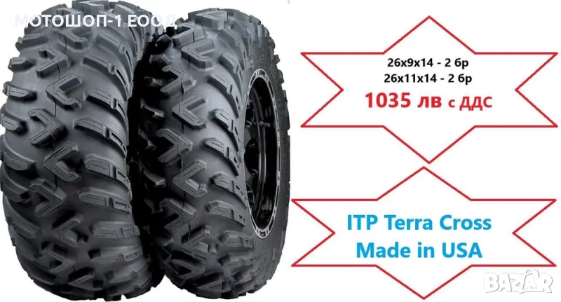 НОВИ гуми ITP Terracross 26x9x14 - 2 бр , 26x11x14 - 2 бр MADE in USA, снимка 1