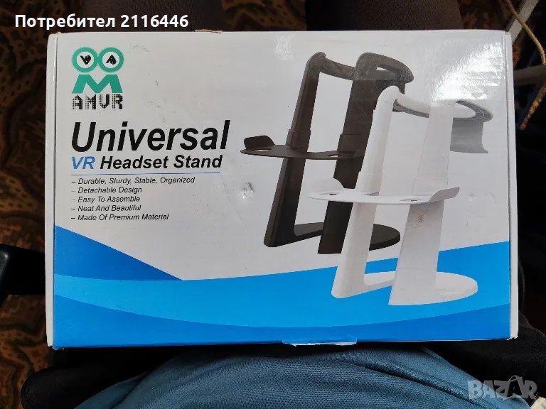 AMVR universal VR Headset stand / Стойка за VR очила, снимка 1