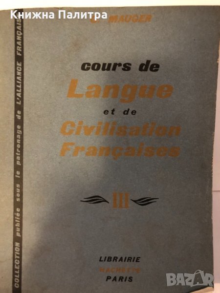 Cours de Langue et de Civilisation Françaises. Tome 3, снимка 1