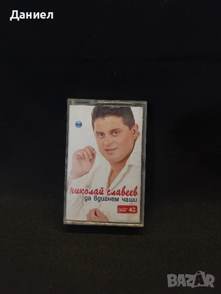 Аудио касета Николай Славеев , снимка 1