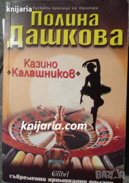 Казино Калашников, снимка 1