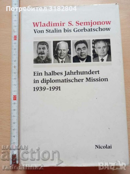 Von Stalin bis Gorbatschow Wladimir S. Semjonov, снимка 1