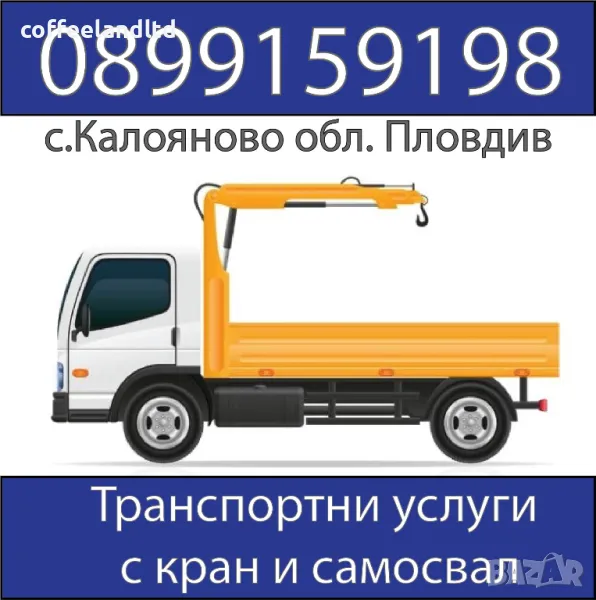 Транспортни услуги с кран и самосвал, снимка 1