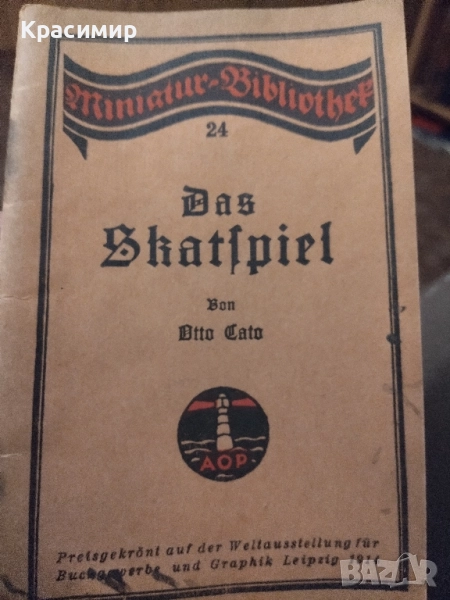 Мини Антикварна.1914 г., снимка 1
