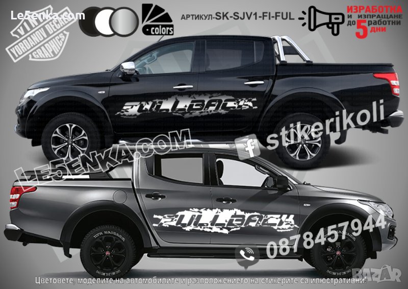 Fiat Fullback стикери надписи лепенки фолио SK-SJV1-FI-FUL, снимка 1