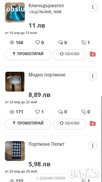 Предлагам портмонета, снимка 1