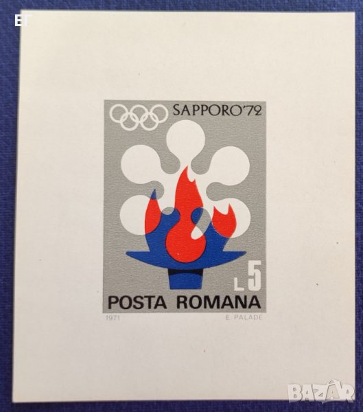 Румъния, 1971 г. - филателен блок, чист, неназъбен, спорт, 1*29, олимпиада, снимка 1