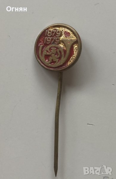 Значка 100 години Български пощи 1879-1979, снимка 1