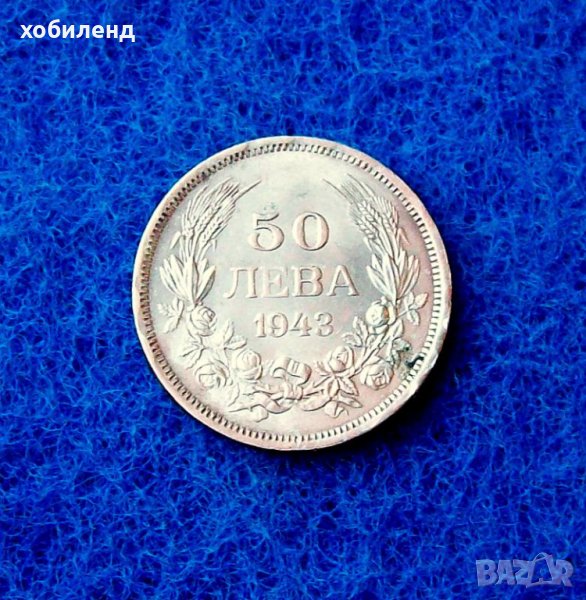 50 лева 1943, снимка 1