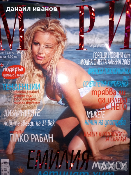 само корицата на Емилия от мери, снимка 1